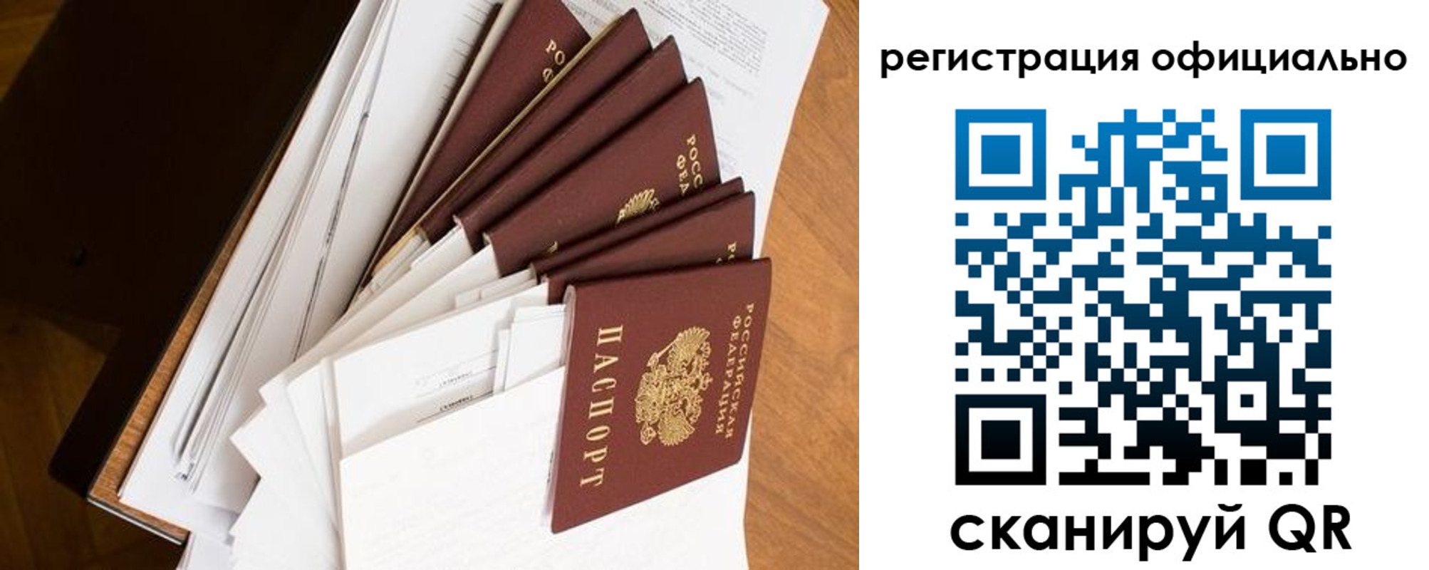 прописка для работы в Михайловске