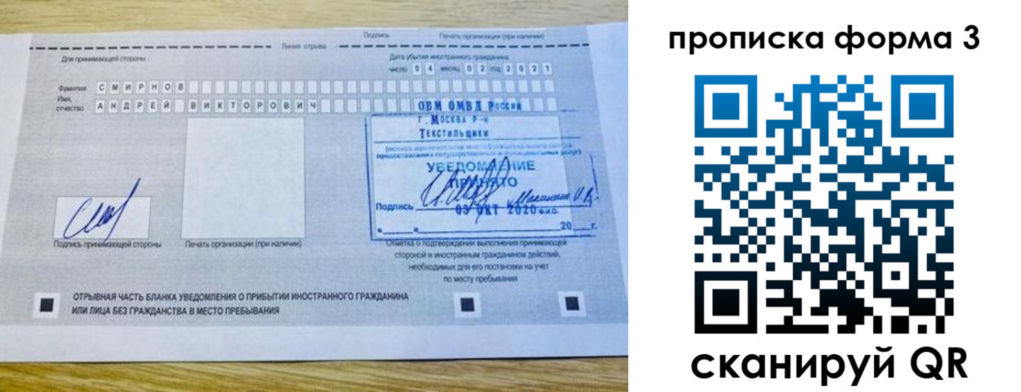временная регистрация в Михайловске