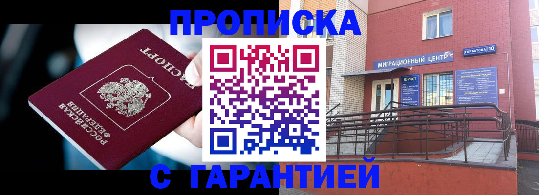 прописка от собственника в Михайловске