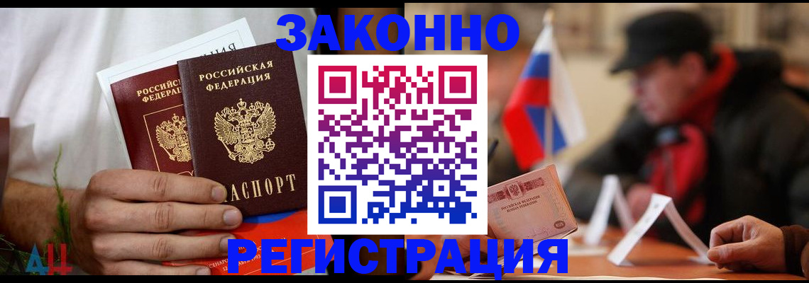 прописка для работы в Михайловске