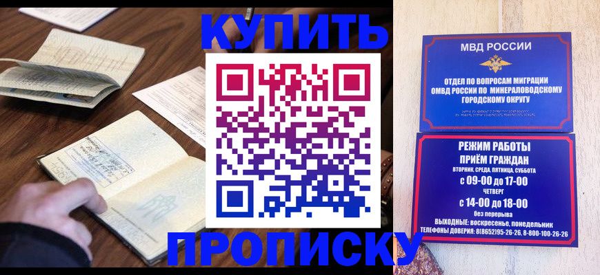 прописка для школы в Михайловске