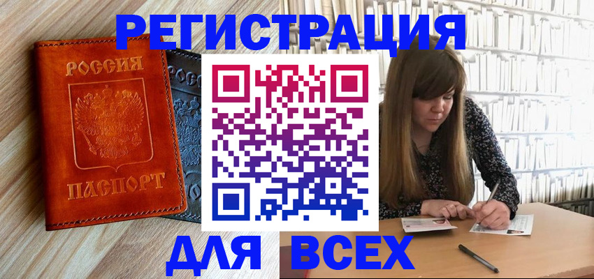 временная прописка в Михайловске