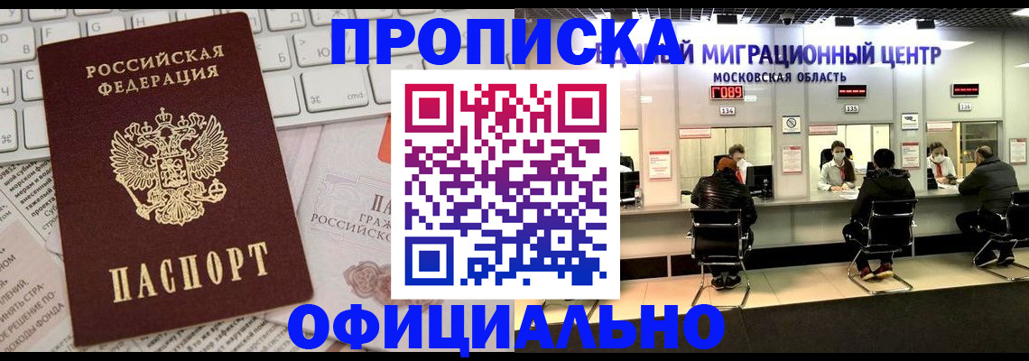 временная прописка в Михайловске